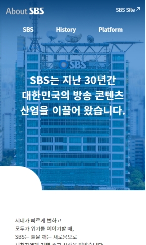 SBS소개 모바일 웹 인증 화면